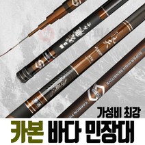 가성비 최강 바다 민장대 카본 장대 한정판매 낚시대 민대 찌 갯바위, S클래스 민장대(5미터40)