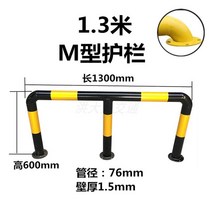 U자형 충돌방지 안전 주차 차단 봉 스토퍼 작업장 도로 격리 바리게이트, 광택 M 유형 130x60x1.5 두께