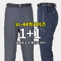 (1+1) [스타일랑] 잘샀다 남성 여름용 매일 입기 좋은 다용도 벨트 바지_빅사이즈 등산복 작업복 냉감