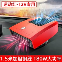 차박히터 차량용 난로 히터 에어컨 난방신기 온풍기 usb 충전식 차내 12v24 삼륜차, 02 레드 업그레이드-12V(적용승합차/승용차/SUV)