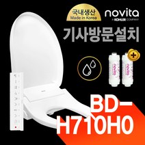 노비타 살균 방수 비데 BD-H710H0 (정품정수필터 2EA증정), 기사방문설치