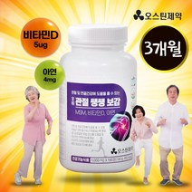 오스틴제약 관절쌩쌩 보감 무릎 관절 케어해요 msm, 3개월분