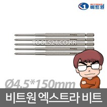 비트원 단면(싱글엔드) 엑스트라 비트 +2x4.5x150mm BTX-100205/비트날 전동공구 부속 임팩드라이버 악세사리, 단품