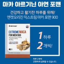 남성 마카르 기니 활력 아르기닌 남자 마카추출물 페루 마카 아르기닌 아연 l- 아르기닌 수입아르기닌 중년남성아르기닌 60정, 60정 X 2개