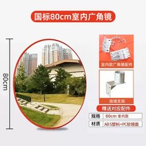 도로 반사경 외곡 없는 거울 시야 실내 실외 볼록 선명한 주차장, 80센티미터 실내