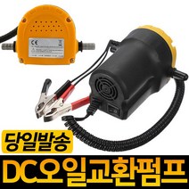 엔진오일교환펌프 자가오일교환기 다용도흡입기 석션, 필수선택, 엔진오일교환기-노란색