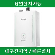 대구보일러 경북보일러 (린나이 친환경저녹스보일러 R331S-20KF) / 대구 경북 전지역 설치가능