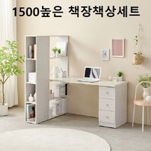 높은 책장 책상세트 신학기 서재 공부방 인테리어, 워시, 본상품선택