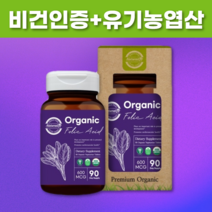 비건인증 임산부 유기농 시금치 엽산 제 임신 초기 준비 영양제 약 3개월분, 엽산 3병x90정(9개월분)