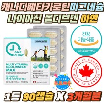캐나다 베타카로틴 나이아신 몰리브덴 마그네슘 아연 노인 어르신 실버 체력보충 건강유지 VITAMIN 영양제 네추럴라이즈 올인원 원데이 멀티 비타민 미네랄 맥스 시니어 어린이
