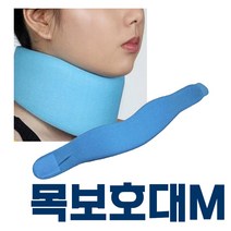 목보호대 소프트칼라 M 목기브스 경추 지지대 목깁스, 단품
