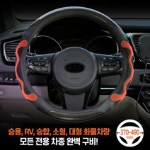 대형차 화물차 버스용 3D 벌집그립 카본 핸들커버 메가트럭 마이티 5톤 봉고 버스, 블랙