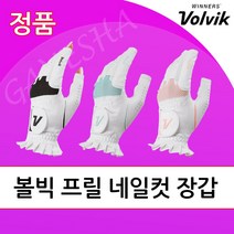 볼빅 네일컷 여성 양손 골프장갑 예쁜 프릴 합피 장갑, 민트