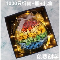 종이학1000마리 완제품 선물패키지 솔로탈출 여자친구선물 기념닐 생일 특별한화병, 완제품 1000개+최대병+박스(빛)