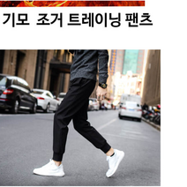 남자 기모트레이닝바지 기모 트레이닝복 츄리닝 바지 남성 팬츠 데일리 조거 하의 저렴한 36