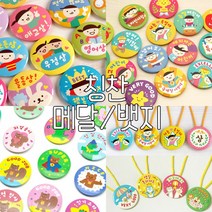 봄이랑 칭찬뱃지/어린이뱃지 칭찬메달 1탄 2탄 3탄, F60-WONDERFUL