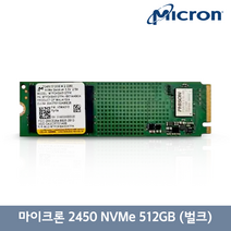 마이크론 2450 M.2 NVMe 벌크 512GB