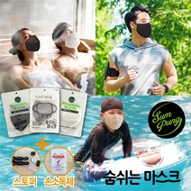 (5장구매시1장더)숨풍 쿨 숨쉬는 목욕탕 사우나 수영장 워터파크 아쿠아 오션 물놀이 해수욕장 방수 어린이 영유아 운동할때 헬스장 다회용 UV차단 안경 김서림방지 항균 마스크, 그레이, S