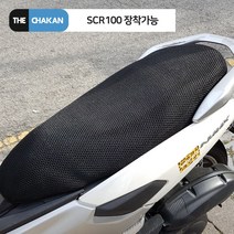 더차칸 혼다 SCR100 오토바이 풀매쉬 여름쿨시트 3XL, 1개, 블랙