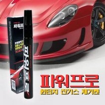 [G1P] 자동차 차량긁힘 원터치 잔기스 제거펜 차기스제거 / 자동차페인트벗겨짐 차페인트벗겨짐 차긁힘물파스 차스크래치지우개 카픽서 자동차흠집제거제 카밤 차흠집제거 941988EA, 본상품선택