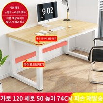 사무용 책상 컴퓨터 책상 데스크탑 가정 학생 학습 책상 사무실 작업대 긴 테이블 작은 테이블 간단한 책상, 120 길이 50 ​​너비 74 하이 센드 강화 타이로