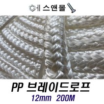 국산 브레이드로프 12mm 200M 교체 설치용 계류 보트 유인줄 현수막 PP 끈