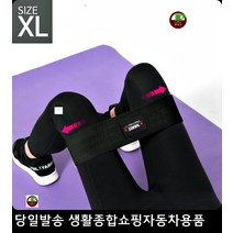 브릿지밴드 스쿼트밴드 스트레칭밴드 크랩워킹밴드 저항탄력밴드 순면탄력밴드, 블랙