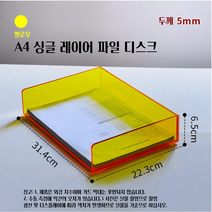 ANYOU 아크릴 서류정리함 다양한 색상 가능XSNH66, 2개 이상 구매 권장합니다-서류정리함, 노란색