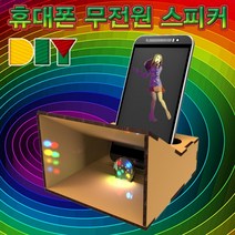 DIY 휴대폰(스마트폰) 무전원 스피커 (일반형) KHM, 일반형, 일반형