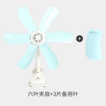 미니집게 침대머리 모기장 소형선풍기 어탭터 크다 풍력 사무실 기숙사 테이블 탑 천장 소음방지 554220367, 6 잎 클립형 선풍기 3피스 엽