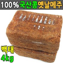 국산메주 2장 전통메주 국산콩 4kg 재래식 시골메주, 4000g, w해피트랙 1