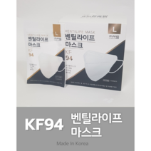 벤틸라이프 KF94 에어스루 케이에프 새부리 2D 마스크 화이트 대형 100매 (서림)