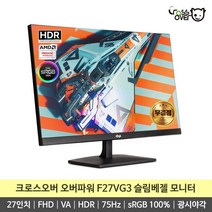 [M2735 후속] 크로스오버 오버파워 F27VG3 FHD 75Hz HDR 슬림베젤 27인치 게이밍 무결점 모니터, 후속모델 F27VG3 일반