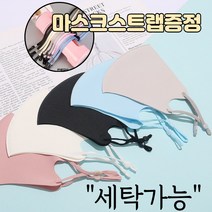 [스트랩+] 귀가편한 새부리형 끈조절 신축성 통기성 통풍 스판 부직포 밀착력 좋은 스타일 코디 연예인 패션 마스크 6매, 2-1.끈조절 패션 마스크 성인 블랙 6매