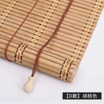 블라인드 승강 모기방지문커튼 일본식 권축 상하 대나무를 당겨 풍경 롤스크린 대나무발 뉴차이나스타일 다락방, T02-D호두색