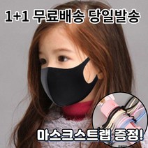 1+1 [스트랩증정] 숨편한 귀편한 어린이 아동 유아 청소년 초등학생 연예인 개별포장 새부리형 대량구매 패션 마스크, 2-2.끈조절 패션 마스크 성인 화이트1+1매