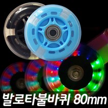 CAMPNIC 발로타 킥보드 씽씽카 발광 불바퀴 80mm사이즈, 80mm(블랙), 1개