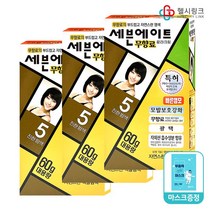 세븐에이트 무향료 칼라크림 염색약 5호 진한 밤색, 세븐에이트 5호 3개 헬시링크마스크1팩세트