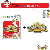 단군신화 페이퍼 토이 역사 한국사 수업 크래프트 입체조형물 중학, 단군신화 페이퍼토이