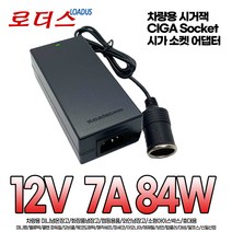 카이스CAIS홈카 차량용냉온장고 가정용 시거잭소켓 12V 9A/ 12V 8.3A /12V 7A 국산어댑터, 1개, 어댑터만