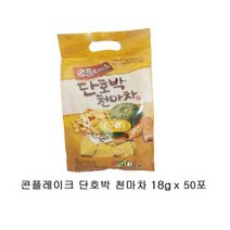 콘플레이크 단호박 천마차 18g x 50포 직장인 간편한 아침식사대용 시리얼천마차 회사 사무실비치용 손님대접용 간편차 단호박 천마 분말가루