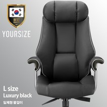2영업일내 빠른배송 사이즈선택 유어사이즈 국산 게이밍의자 PC방의자 컴퓨터의자 사무용의자 체어버스700, L사이즈/일체형팔걸이/럭셔리블랙