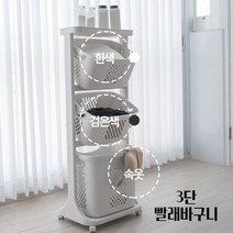 [백상사] 세탁실 3단 스윙 빨래바구니, 이동식바스켓선반 3단