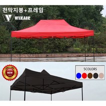 WIN 윈에어 캐노피천막 [방수지붕+캐노피 AB세트] 그늘막, 2.5x2.5m, 레드