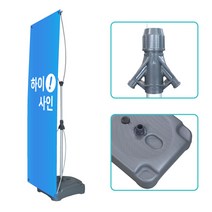 [제이배너] 엑스배너 X베너 현수막거치대 물통 야외 입간판 스탠드 사인 홍보대, 양면, 거치대만 주문