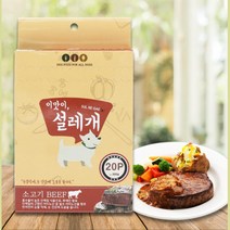 강아지 츄르 소고기 소형견사료 반려동물 댕댕이 애견