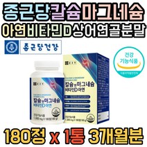 칼슘 마그네슘 아연 비타민D 4중 기능성 뼈건강 추천 복합 뼈 비타민 영양제 상어연골 분말 60대 70대 80대 90대 부모님 노년층 노인 시니어 실버 건강기능식품 선물 추천