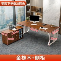 컴퓨터 수납 박스 프린터서랍장 사무용 본체 사이드, 200x80 골든오크 + 캐비닛