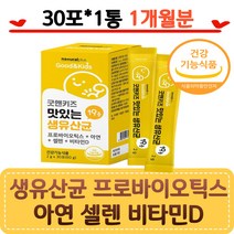 키즈유산균 가루 장건강 프로바이오틱스 아연 비타민D 아이 6세 5살 4살 주니어 초등학생 모유유산균 난소화성말토덱스트린 락토바실러스 아이 유아 어린이영양제 건강기능식품