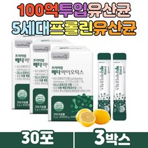 프리미엄 프롤린유산균 사균체 5세대 메타바이오틱스 락토바실러스 람노서스 유산균분양 배양 건조물 레몬 주스 농축액 과즙 분말 엘라스틴 가수 분해물 햇살 햇볕 비타민D 함유